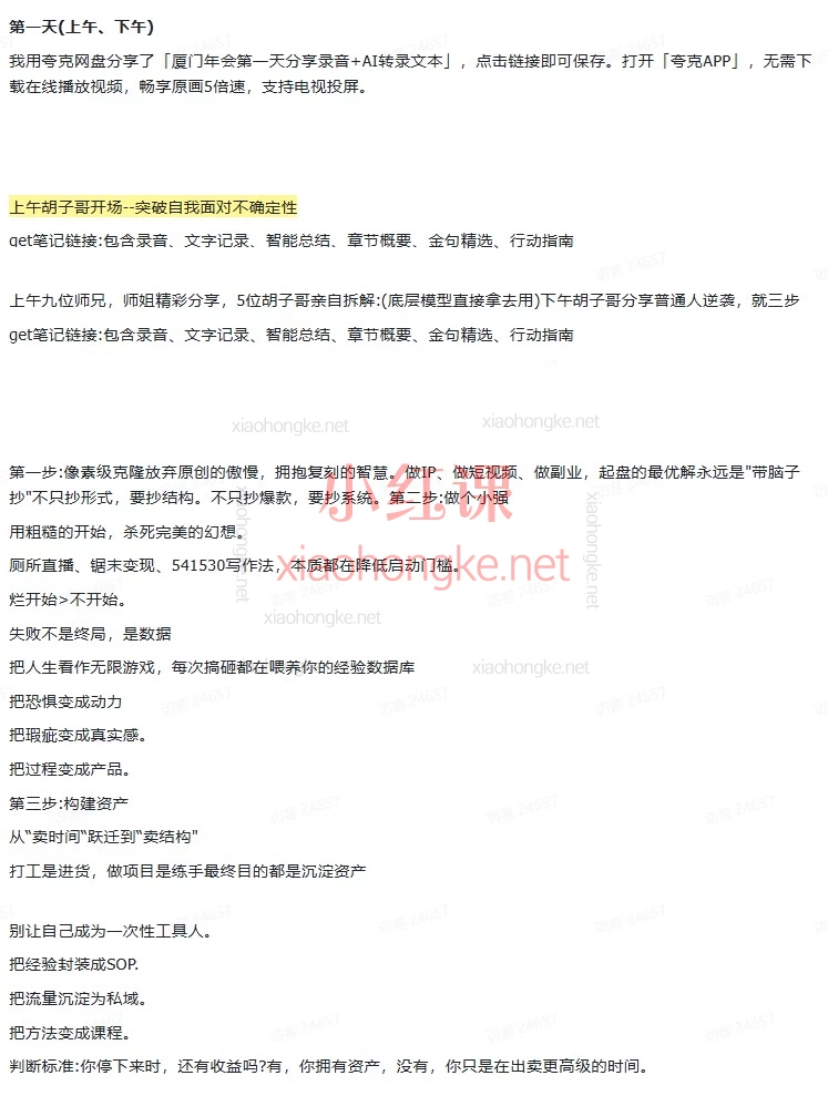 姜胡说2026年厦门年会三天深度课程精华笔记(包含视觉语言笔记)，打通搞钱思维干货全揭晓| 个人成长核心心法