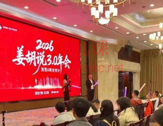 姜胡说2026年厦门年会三天深度课程精华笔记(包含视觉语言笔记)，打通搞钱思维干货全揭晓| 个人成长核心心法