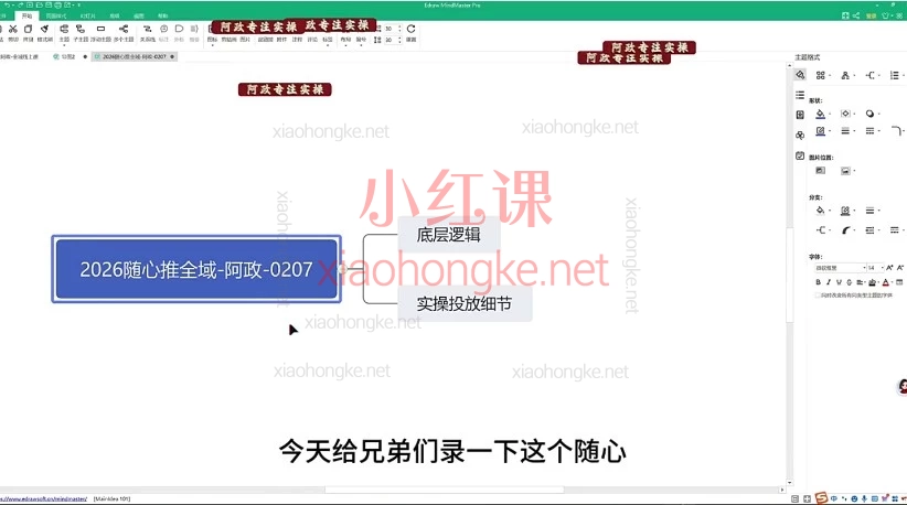 阿政2026抖音直播带货实战进阶实操课：从0-1破局，随心推全域投放秘籍大公开！