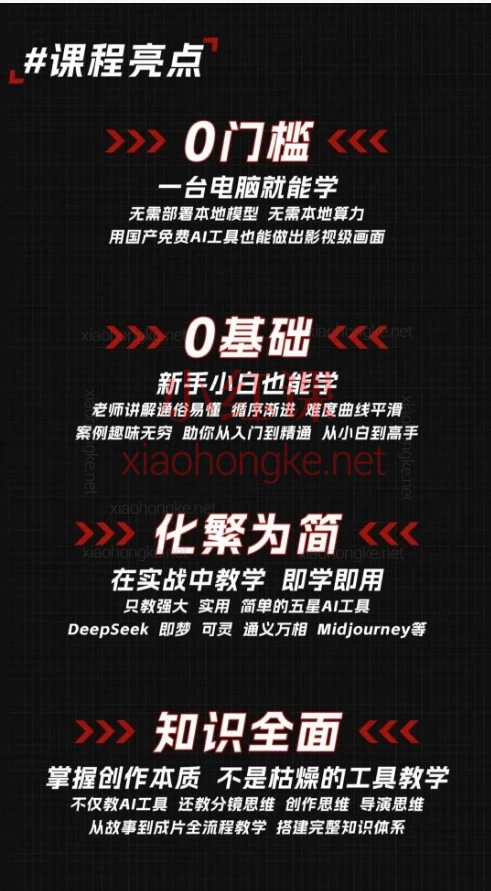 RJ老师扁豆AI视频课：从故事到成片，AI影视创作全攻略！零门槛小白也能轻松上手！