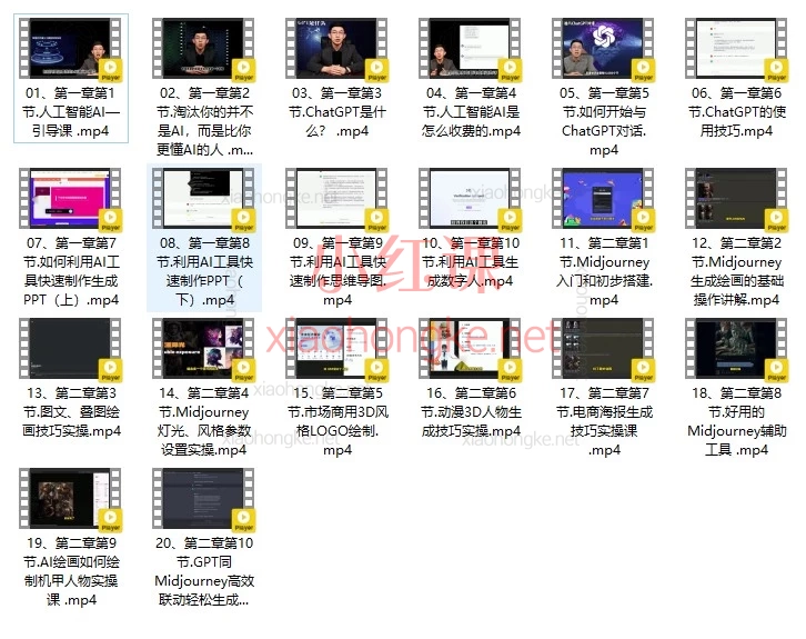 人人都能玩赚AI课程:告别AI焦虑!手把手带你从0到1玩转ChatGPT+Midjourney,小白也能变身AI大神!