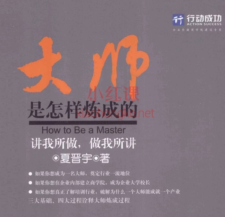 2026夏晋宇大片课：如何设计“一门课一个亿”的商业大片课？