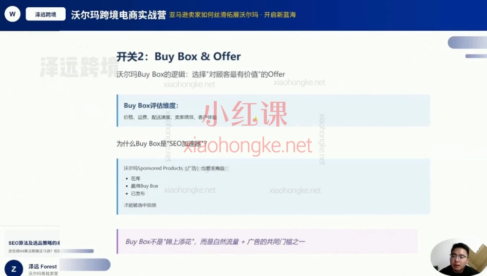 2026泽远沃尔玛跨境电商实战营:【亚马逊老手转战沃尔玛,为啥照搬Listing却没流量?】