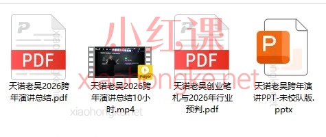 2026老吴除夕夜放大招！10小时干货直播，带你定调2026赚钱方向！