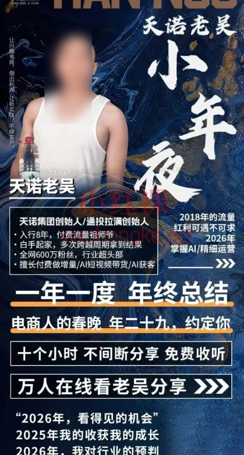 2026老吴除夕夜放大招！10小时干货直播，带你定调2026赚钱方向！