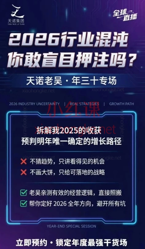 2026老吴除夕夜放大招！10小时干货直播，带你定调2026赚钱方向！