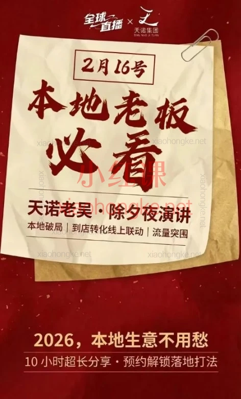 2026老吴除夕夜放大招！10小时干货直播，带你定调2026赚钱方向！