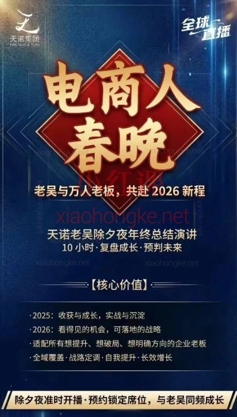 2026老吴除夕夜放大招！10小时干货直播，带你定调2026赚钱方向！