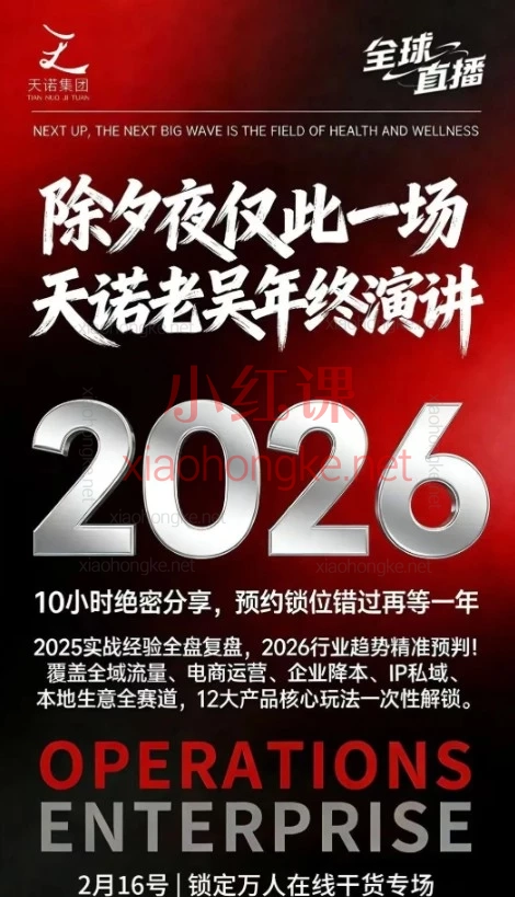 2026老吴除夕夜放大招！10小时干货直播，带你定调2026赚钱方向！