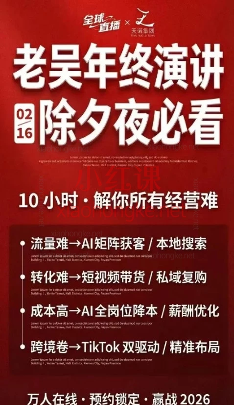 2026老吴除夕夜放大招!10小时干货直播,带你定调2026赚钱方向!