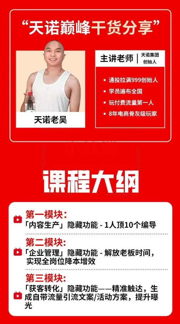 天诺老吴AI实战课:手把手教你用豆包2.0搞钱|2026最新