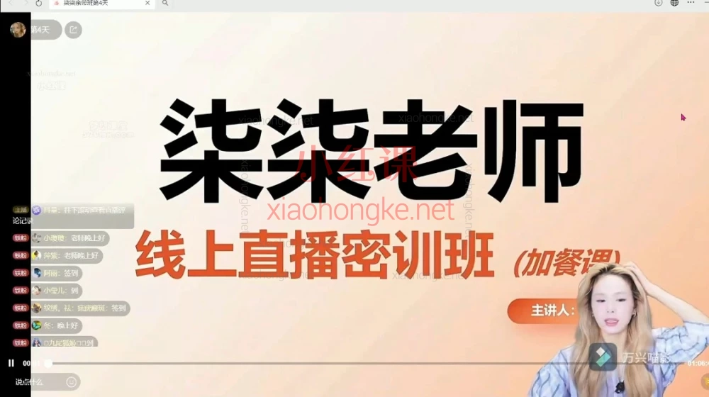 柒柒老师抖音大V博主小红书课程:零基础到爆单变现的全链路课程