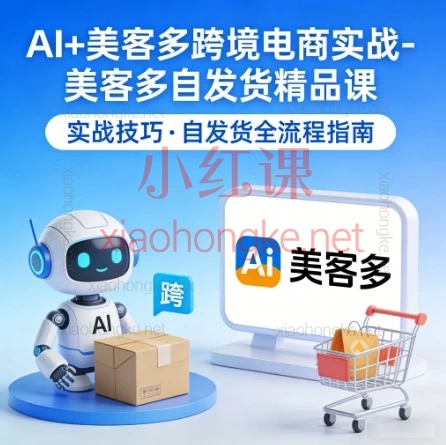 AI+美客多|手把手带你玩转拉美蓝海,跨境电商新人的爆单神器!