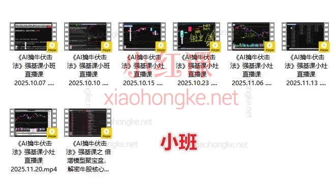 【钱坤大学堂·荆钰开亲授】《AI擒牛伏击法》强基课：手把手带你读懂主力语言，伏击趋势牛股！