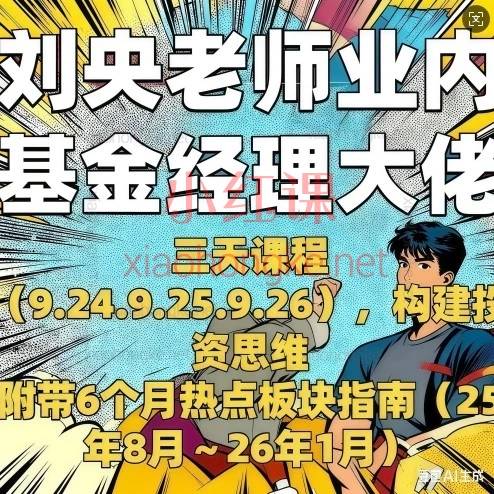财富管理重磅课程 | 跟上大佬思维，布局财富未来三天课程(9.24.-9.26)人人必学的财富管理课