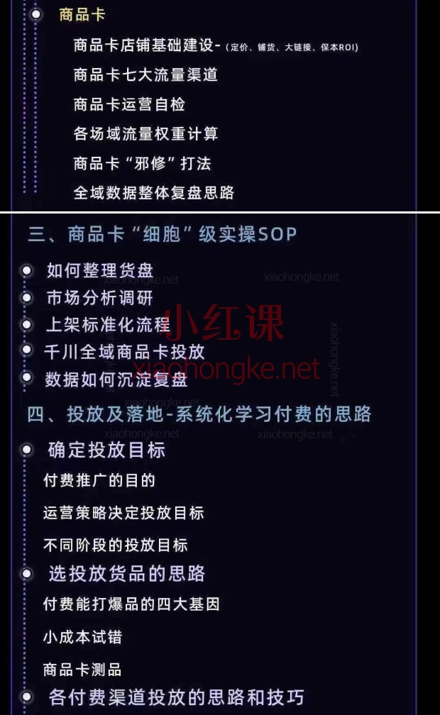 羽川+千千-抖音电商操盘手实操线下课，4天3夜带你吃透抖音电商从“不确定”到“稳成交”的全域经营心法