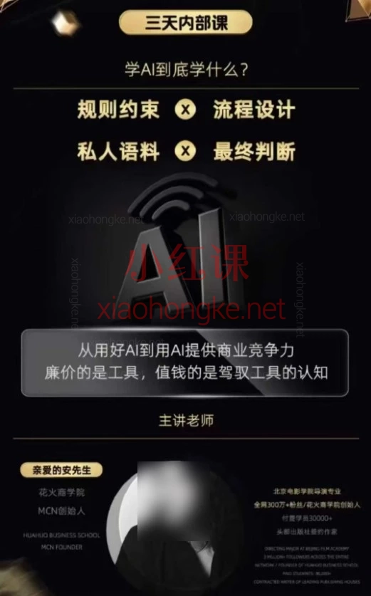 《2026安先生-AI驱动的全域增长实战课》内部直播，3月12-14日3天！