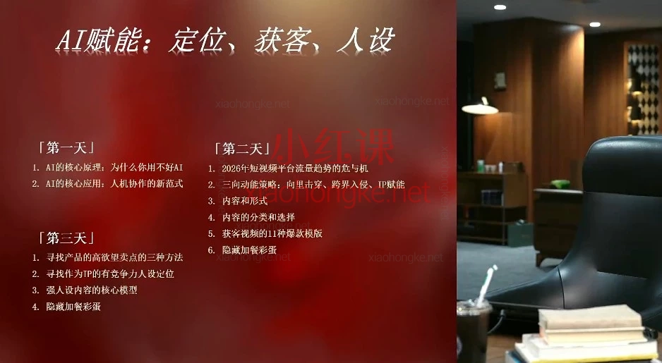 《2026安先生-AI驱动的全域增长实战课》内部直播，3月12-14日3天！