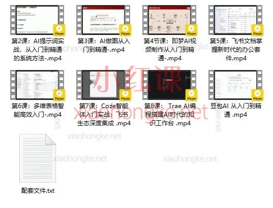 必火Ai-豆包AI训练营｜8天从小白到AI大神，重塑你的职场竞争力！