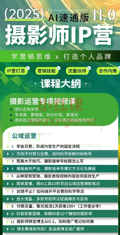 蔡汶川-摄影师IP营第十一期| 摄影师个人品牌打造与变现实战课