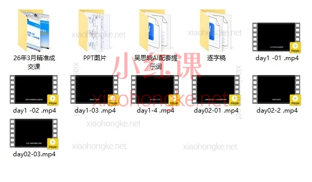 吴思晓AI获客变现2天2夜2026年线下课，用AI打通获客到变现