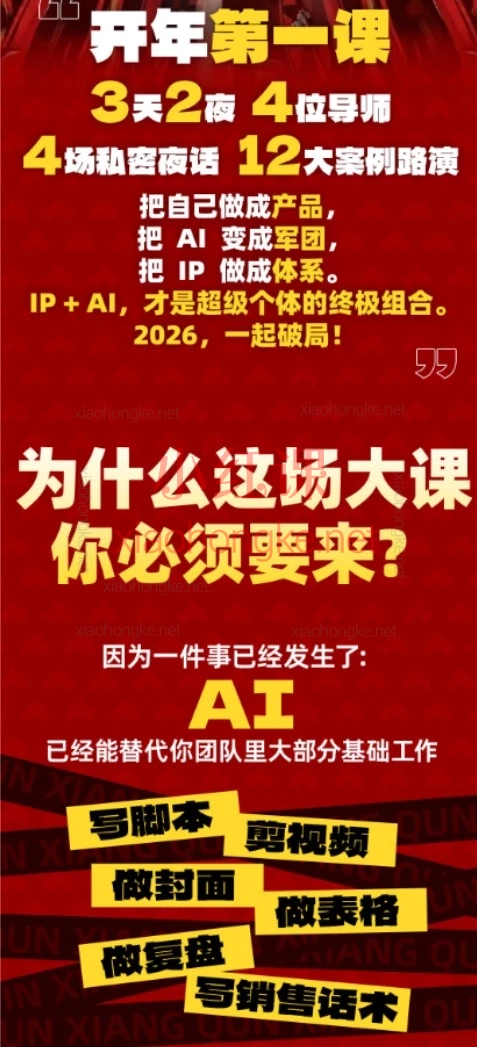 2026年3月群响短视频IP+AI破局大课，IP决定你的影响力，AI决定你的效率。