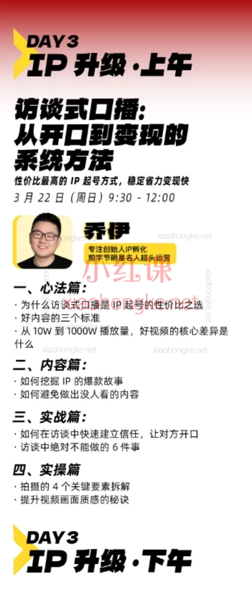 2026年3月群响短视频IP+AI破局大课，IP决定你的影响力，AI决定你的效率。