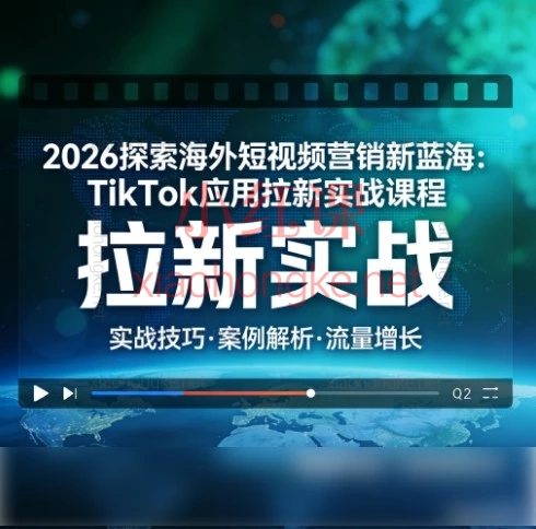 海外Tk剪映拉新掘金｜飞哥TikTok，蓝海项目手把手带你上车！