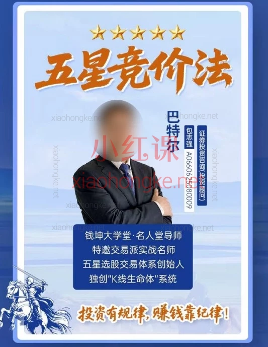 集合竞价从入门到精通!钱坤大学堂巴特尔老师《五星竞价法》强基课+资料全解析