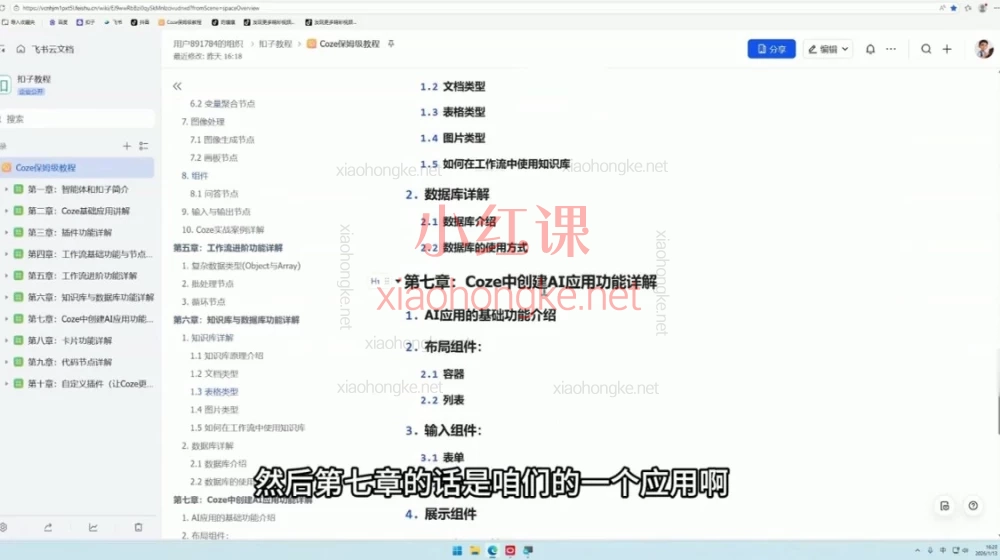 零代码小白福音！阿炳老师11节课搞定Coze平台搭建智能体，2026开挂指南！