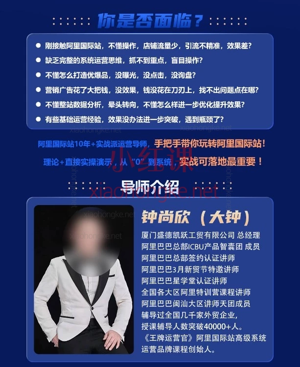 大钟老师手把手带你玩转阿里国际站！《阿里巴巴国际站高级进阶系统运营培训精品课程》全36讲