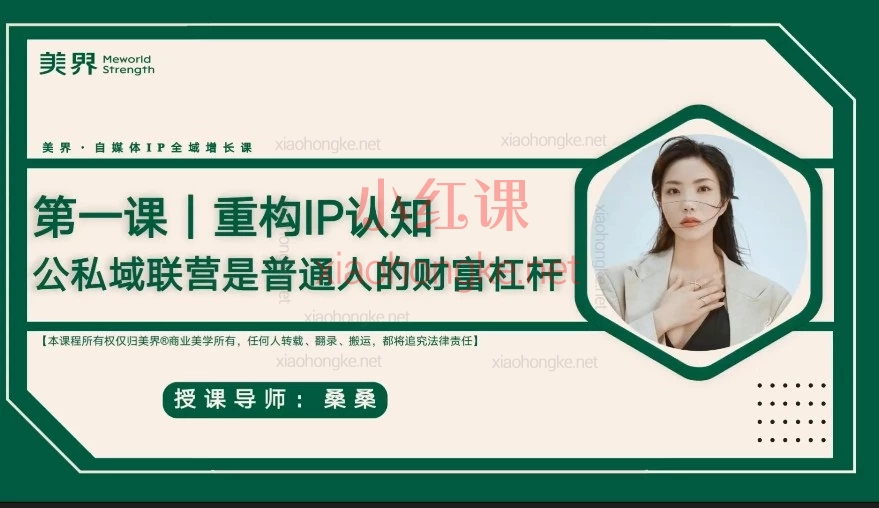 赢在开端·自媒体IP增长课｜普通人也能靠IP赚大钱