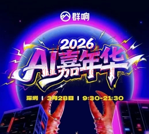 2026年群响3月28日AI嘉年华线下课,16位大佬把AI+IP+创业讲透了!