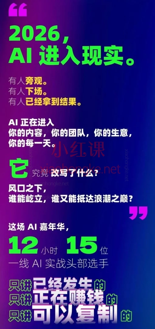 2026年群响3月28日AI嘉年华线下课，16位大佬把AI+IP+创业讲透了！