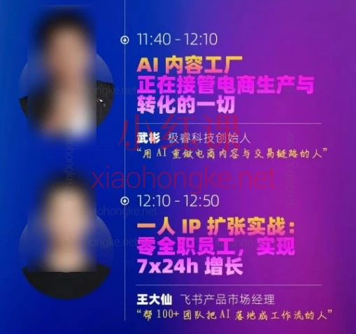 2026年群响3月28日AI嘉年华线下课，16位大佬把AI+IP+创业讲透了！