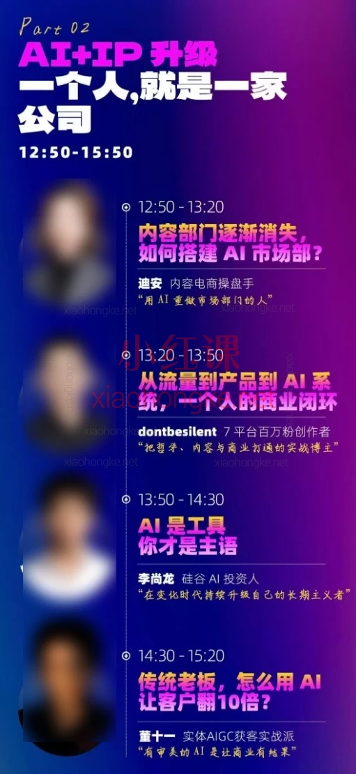 2026年群响3月28日AI嘉年华线下课，16位大佬把AI+IP+创业讲透了！