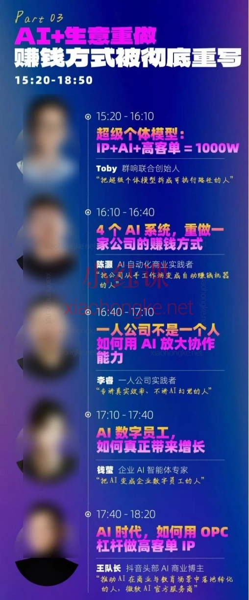 2026年群响3月28日AI嘉年华线下课，16位大佬把AI+IP+创业讲透了！