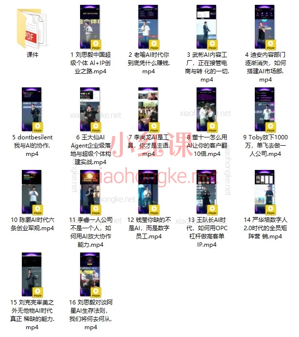 2026年群响3月28日AI嘉年华线下课，16位大佬把AI+IP+创业讲透了！