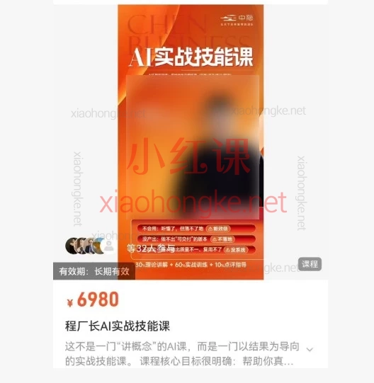 2026年4月陈厂长AI实战技能课:这不是一门“讲概念”的Al课,而是一门以结果为导向的实战技能课。