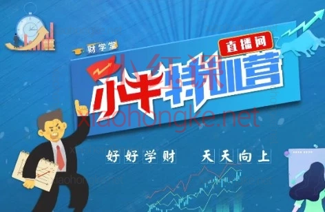 小牛营特训班(北斗)跟随30年投资宗师北斗,重塑你的交易思维与短线实战体系