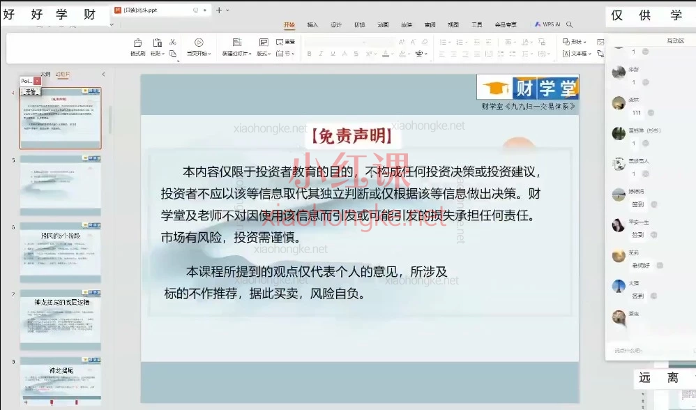 北斗老师《九九归一交易体系》助教督导课！小白也能看懂的交易实战指南
