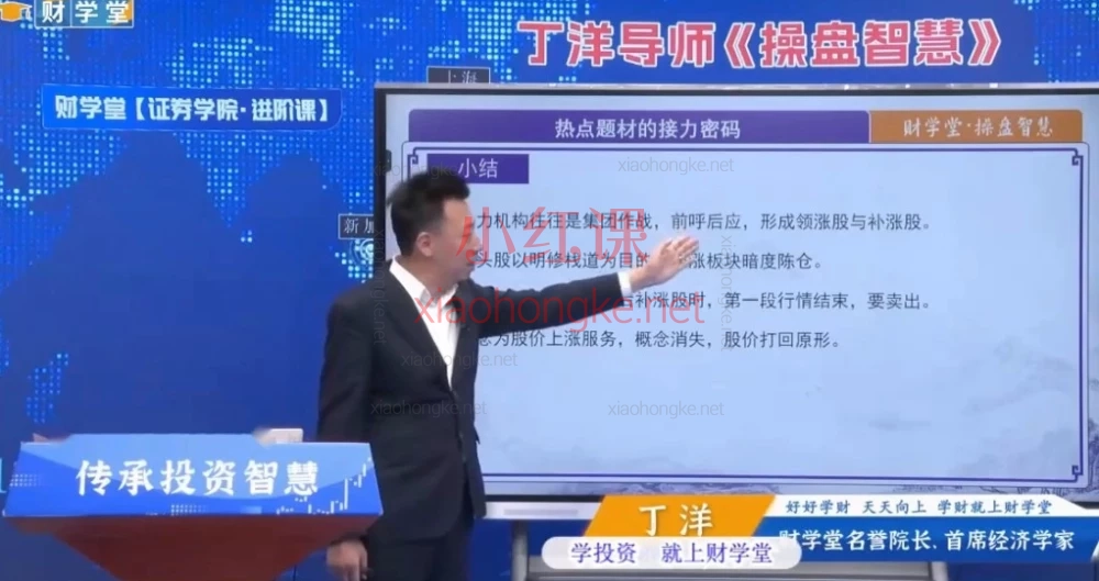 【0基础也能懂】丁洋老师《操盘智慧》系统课：从知大势到抓买点，手把手带你建立投资框架