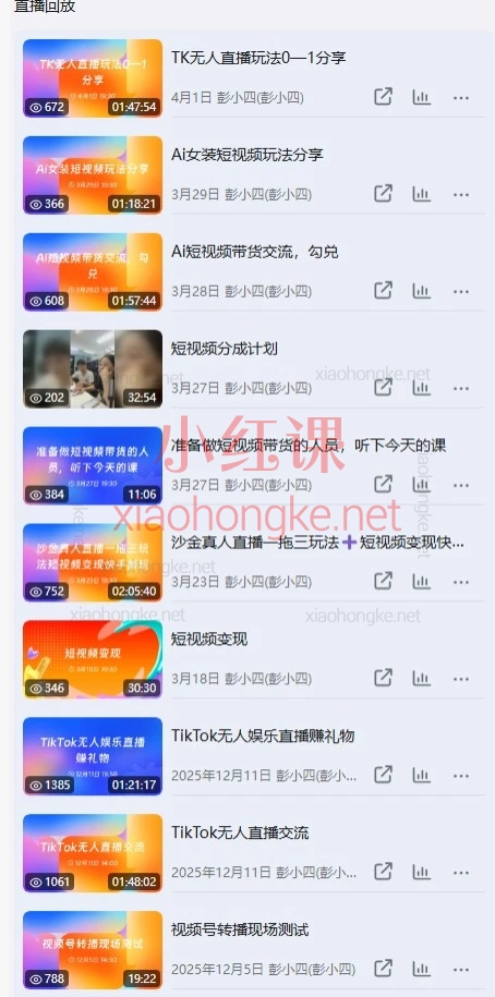 2024-2026《云顶联盟-半无人直播》抖音/视频号保姆级教程｜从0-1起号到稳定出单，小白也能快速上手