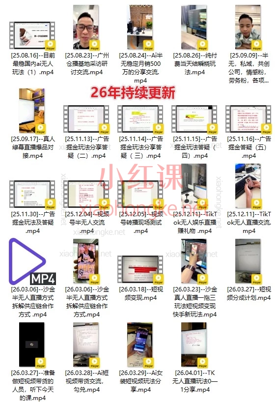 2024-2026《云顶联盟-半无人直播》抖音/视频号保姆级教程｜从0-1起号到稳定出单，小白也能快速上手