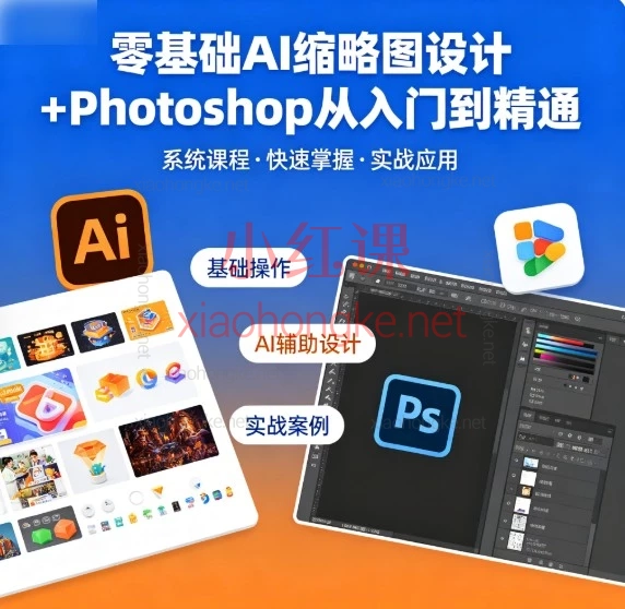 爆款封面的流量密码！AI 缩略图大师课，从 0 到 1 全拆解