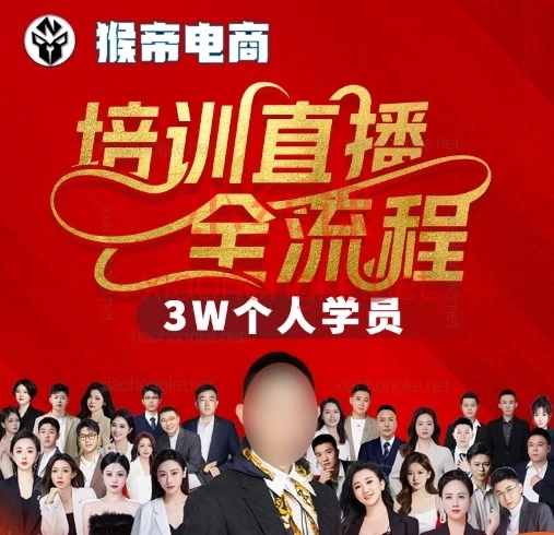 猴帝3W抖音直播2026年3月19线下课,直播带货卷王秘籍|自然流从0到万人在线,老主播掏心窝子全分享!