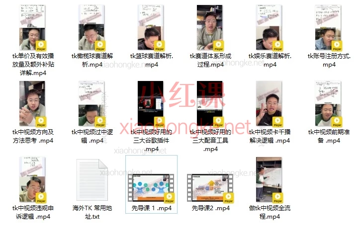 某大佬的TK中视频全流程实战课