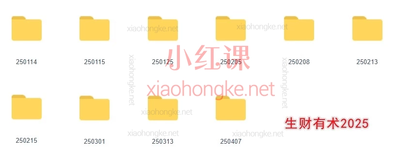 2025-2026亦仁生财有术第6-9期，（干货可落地·新手必看）
