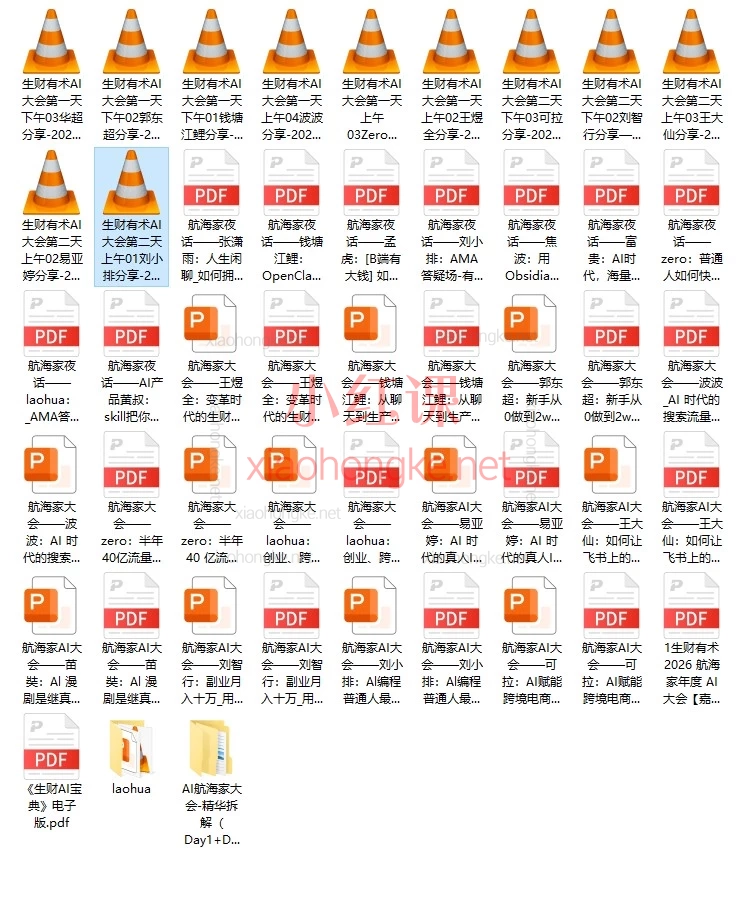 生财有术2026.3.28杭州航海家年度AI大会搞钱大会全资料包！大佬闭门分享都在这