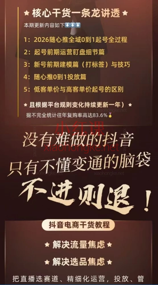 林枫·2026随心推抖音直播课｜手把手带你从0到1，破解自然流量密码！